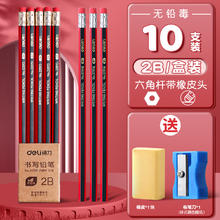 得力 原木铅笔 2B 10支装（送卷笔刀+橡皮）1.9元