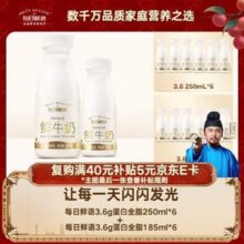 每日鲜语 3.6g蛋白 原生高品质鲜牛奶250mL*6瓶+185mL*6瓶39.9元包邮