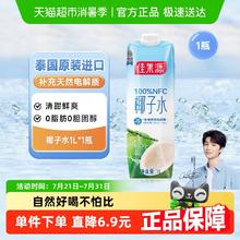 佳果源 NFC 椰子水 1L6.9元