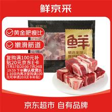 京东PLUS：鲜京采 原切牛腩块2kg 生鲜自有品牌 炖煮食材 生鲜牛肉89.21元