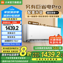 小米 Xiaomi 巨省电系列 KFR-26GW/V1A1 新一级能效 壁挂式空调 大1匹券后1407.2元