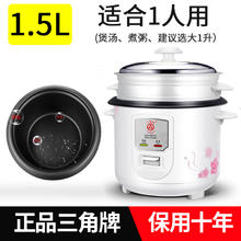 三角牌 TRIANGLE 电饭锅老式小型2-3到4人5-6L多功能微压电饭煲家用67.15元