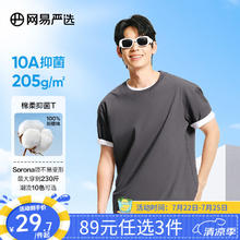 网易严选 200g重磅纯棉T恤5A级抑菌不易变形耐水洗夏季短袖男女同款 深灰色 L24.5元（需买2件，需用券）
