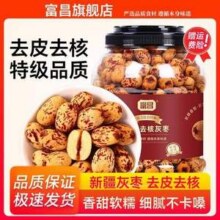 富昌 去皮去核新疆灰枣 1kg32.7元包邮