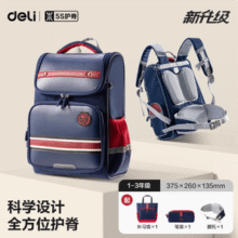 Deli 得力 小学生学院风英伦超轻防水护脊减负双肩书包 162（赠可拆卸腰托+同色笔袋+补习袋）新低83.71元包邮
