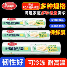 美丽雅 保鲜膜点断式免刀撕套食品级冰箱微波炉专用耐高温保鲜膜袋6.24元
