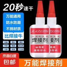 家用焊接剂 强力胶水 3瓶 万能胶水券后1.1元