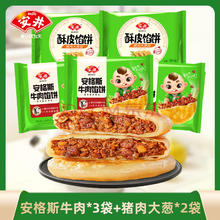 安井 安格斯牛肉饼298g*5袋 1490g 共15片￥39.9
