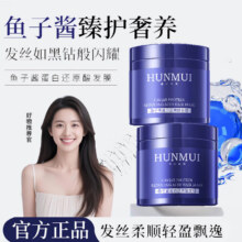 HUNMUI鱼子酱蛋白还原酸发膜改善干枯毛躁深层修护滋润顺滑护发 鱼子酱发膜 500g*1罐19.8元（需领券，合9.9元/件）