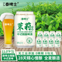 泰啤士 啤酒 320g*8罐19.9元