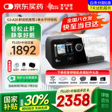 瑞迈特 BMC G3 A20 全自动呼吸机 热销款