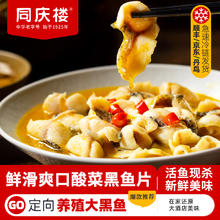 同庆楼 酸菜黑鱼片快手预制菜方便半成品菜速食生鲜加热即食中华 酸菜黑鱼片450g12.48元（需买4件，需用券）