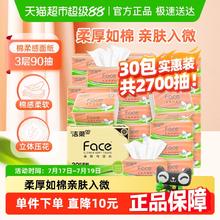 洁柔 粉Face系列 立体压花抽纸 3层90抽30包33.06元