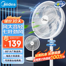 美的 SAF30AC 落地扇 白色券后103.72元