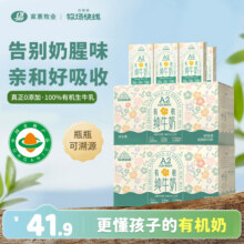 [有机A2奶]牧场快线高钙纯牛奶优质蛋白早餐奶135ml*12盒儿童3.6g24.9元 (券后省17)
