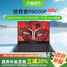 联想拯救者 R9000P 2025款 七代锐龙版 16.0英寸 游戏本8949元