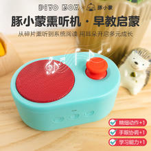 PIYO PEN 豚小蒙 宝宝国学熏听机礼盒宝宝启蒙智能玩具蓝牙音箱中华经典早教故事机 早教启蒙礼盒券后39元