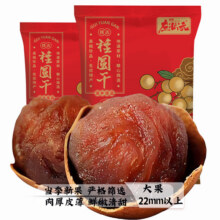 福建莆田特产龙眼桂圆干大果带壳非无核新货大果炖汤即食桂圆干肉9.8元