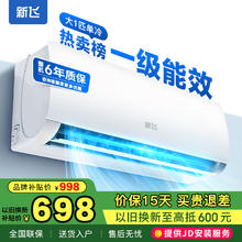 限移动端、京东百亿补贴：新飞 KF-25GW/A11F11-3 单冷空调 1匹 五级能效 单冷879元