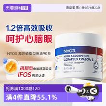 NYO3 95%纯度omega3高吸收深海鱼油软胶囊 90粒109.15元（需买4件，需用券）
