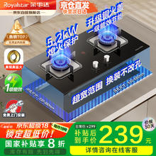 荣事达 燃气灶双灶家用5.2kW天然气嵌入式台式双灶具灶台一级能效JZT-B56238.24元