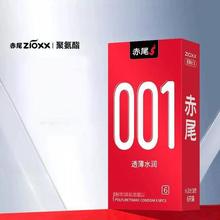 88VIP会员：赤尾 zioxx 聚氨酯001透薄水润安全套6只20.12元（双重优惠）