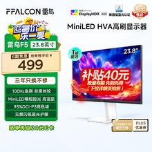 雷鸟 23.8英寸 100Hz MiniLED电竞显示器 99%SRGB 低蓝光 HDR400 办公电脑显示屏 F5券后374.65元