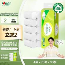 心相印 云感柔肤 卷纸 4层70g10卷7.9元