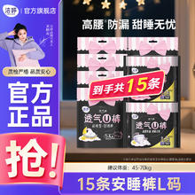 洁婷 透氧U裤安睡裤15条超长量大夜用券后18.9元