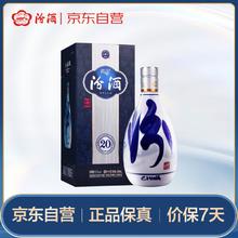 汾酒 青花20 53%vol 清香型白酒 500ml 单瓶装392.79元