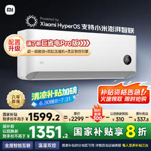 小米 Xiaomi 巨省电系列 KFR-35GW/N1A1 新一级能效 壁挂式空调 1.5匹1351.2元