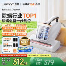 UWANT 友望除螨仪床宝 升级吸力双杯尘螨分离65℃热风烘干 家用床上除螨机去螨虫宠物除螨仪大白max258.48元