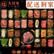 美团到店 大桔家川派自助烤肉 新【16荤16素3-4人餐】烤肉外卖套餐【无锅】暑期专享原价676元现价156元