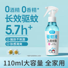 润本 婴儿驱蚊液 温和款110ml券后12.9元