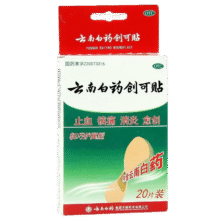 云南白药 云南白药创可贴 止血镇痛消炎 1.5cm*2.3cm*20贴/盒  3盒 共60贴9.94元包邮（需领券）