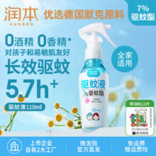 润本 驱蚊液 110ml、7%驱蚊酯12.9元（需领券）