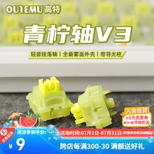静音段落轴 青柠轴V3 10颗（罐装） 带导光柱0.1元