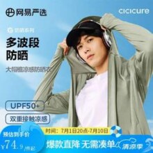 网易严选 25春夏升级款 男女超柔透气高弹防晒衣 UPF50+新低58.9元包邮