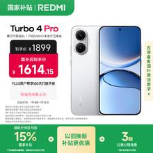 红米 Turbo 4 Pro 5G手机 12GB+256GB 白色 第四代骁龙8s1614.15元