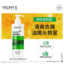 薇姿 去屑净澈洗发水 390ml 再加赠同款50ml和按摩梳券后101.97元