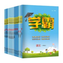 五星小学学霸小学123456年级14.77元