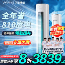 华凌 空调 神机二代系列 KFR-72LW/N8HE1Ⅱ 新一级能效 立柜式空调 3匹券后3220.68元
