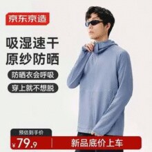 某东京造 2025新款男士原纱防晒衣 JZ3838 多色￥59.15 7.9折 比上一次爆料降低 ￥4.75