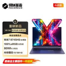 机械革命 无界14X 斗战版(R7-8745HS 16G 512G 高色域 灰)办公笔记本电脑轻薄游戏本2387.21元