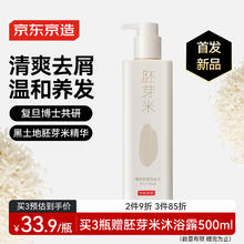 京东京造 胚芽米洗发水500ml18.92元