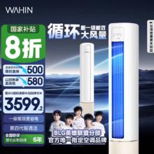 华凌 HB系列 N8HB1 新一级能效 立柜式空调1599.2元