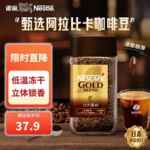 日本进口！雀巢 金牌速溶冻干纯黑咖啡 80g￥23.50 6.9折 比上一次爆料上涨 ￥7.8