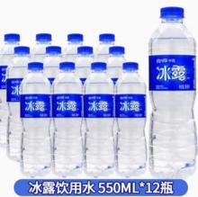 夏日解暑必备！可口可乐 冰露 饮用水 550ml*12瓶￥8.9