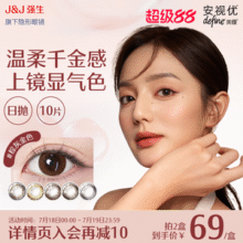 Johnson 强生 安视优 动物萌友系列 彩色隐形眼镜 日抛/10片装新低33.06元包邮