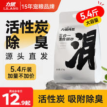 力狼 猫砂除臭活性炭宠物用品几近无尘三合一混合砂 除臭混合猫砂券后2元